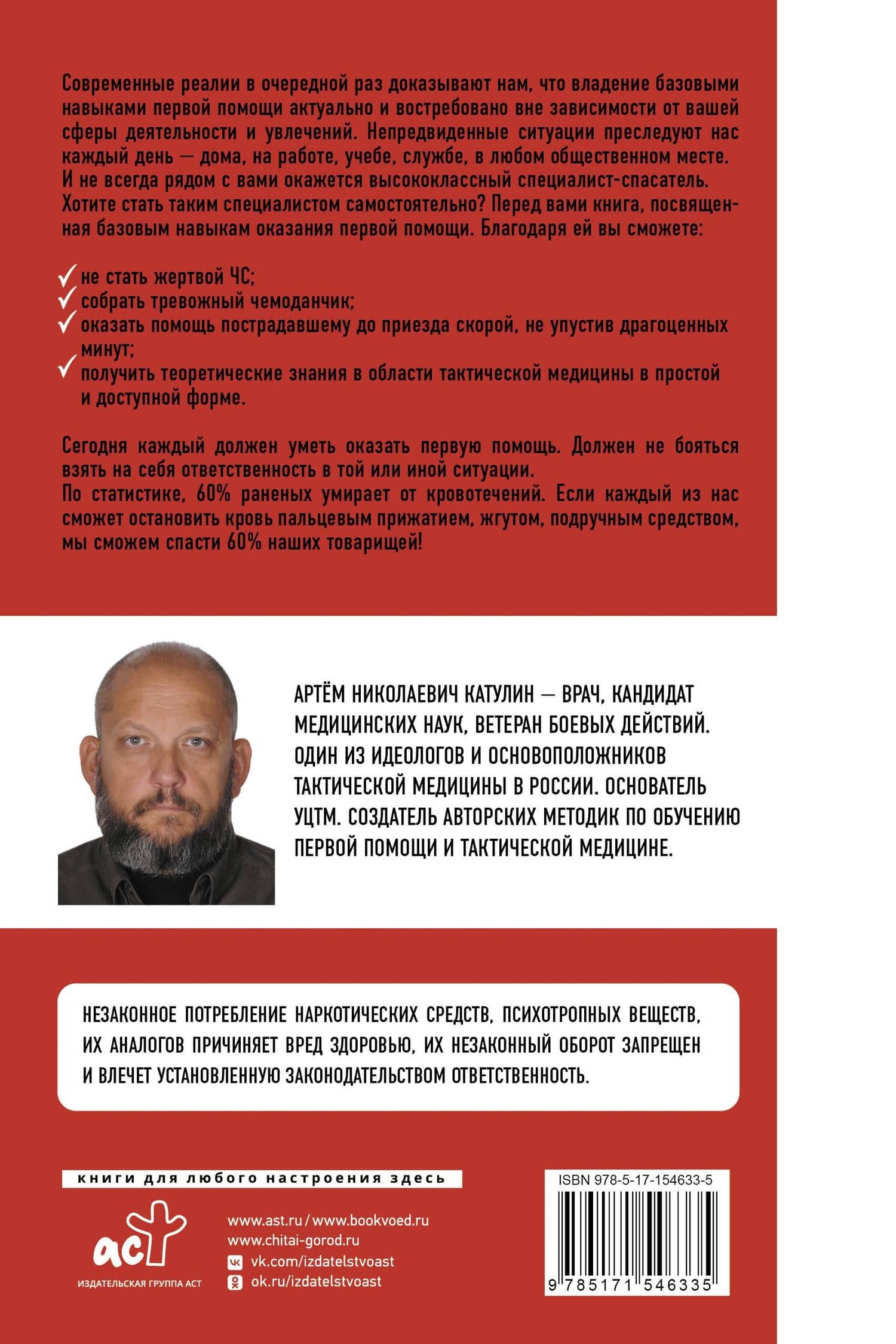 Тактическая медицина. Первая помощь в экстремальных условиях — Катулин Артем Николаевич (2)