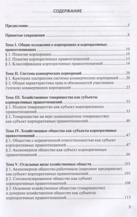 Коммерческие корпорации как субъекты корпоративных правоотношений. Учебное пособие — Дмитрий Владимирович Ломакин (2)
