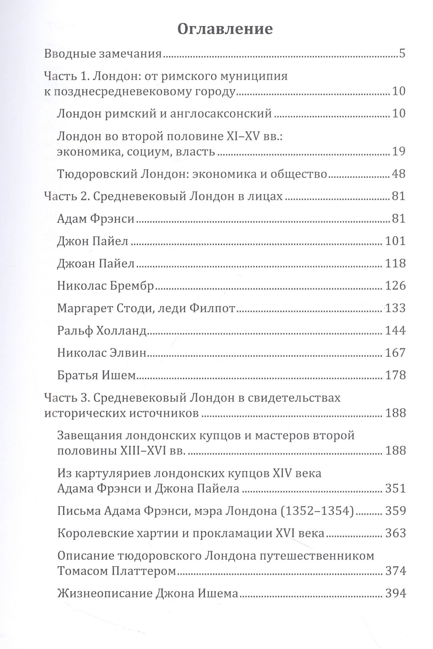 Горожане и город средневековой Англии (на материалах Лондона второй половины XIII–XVI вв.) — Лариса Николаевна Чернова (2)