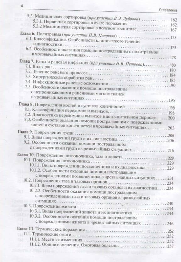 Медицина чрезвычайных ситуаций: учебник — Геннадий Михайлович Кавалерский (3)