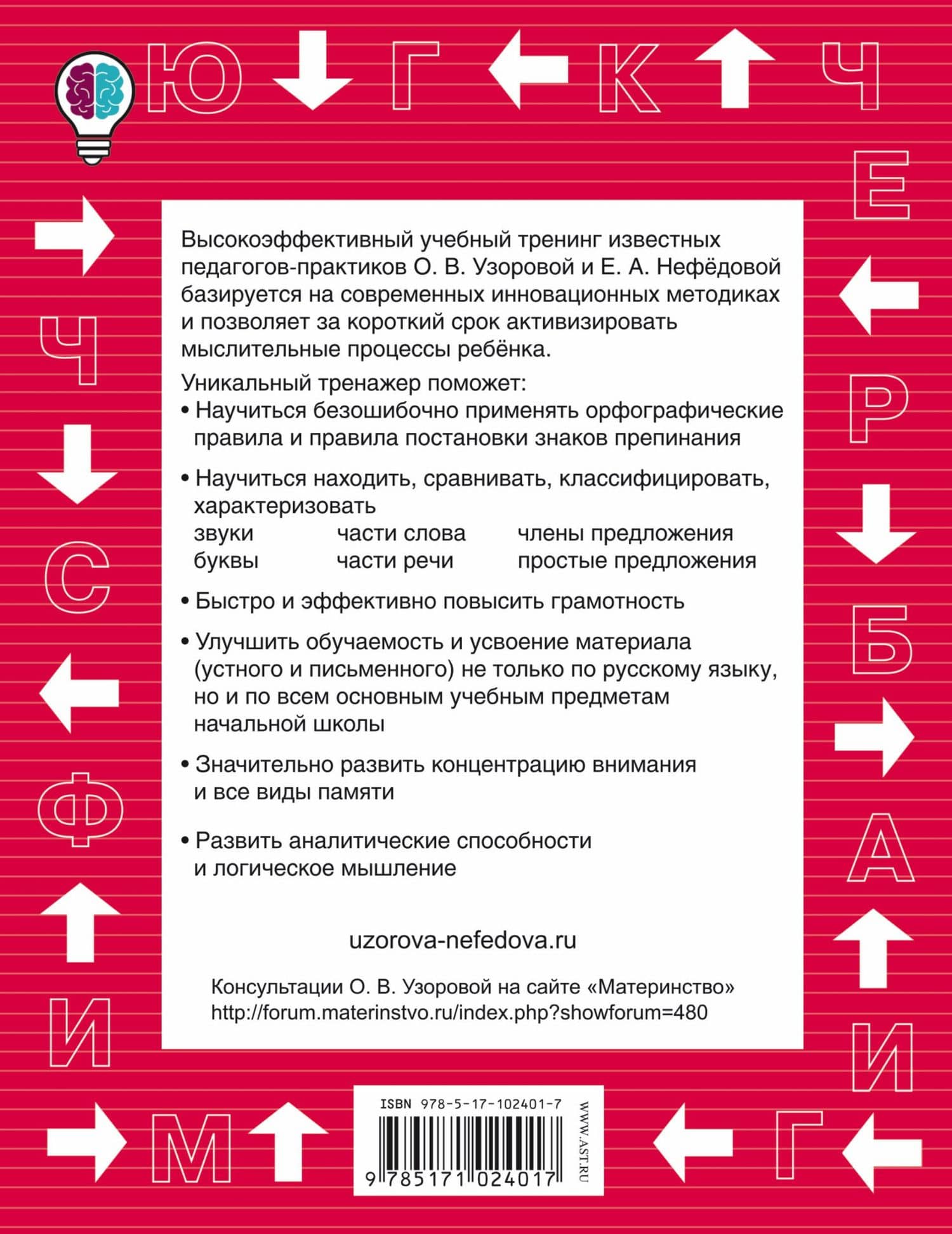 Быстро повторим — быстро проверим. Русский язык. 4-й класс — Елена Алексеевна Нефедова (2)