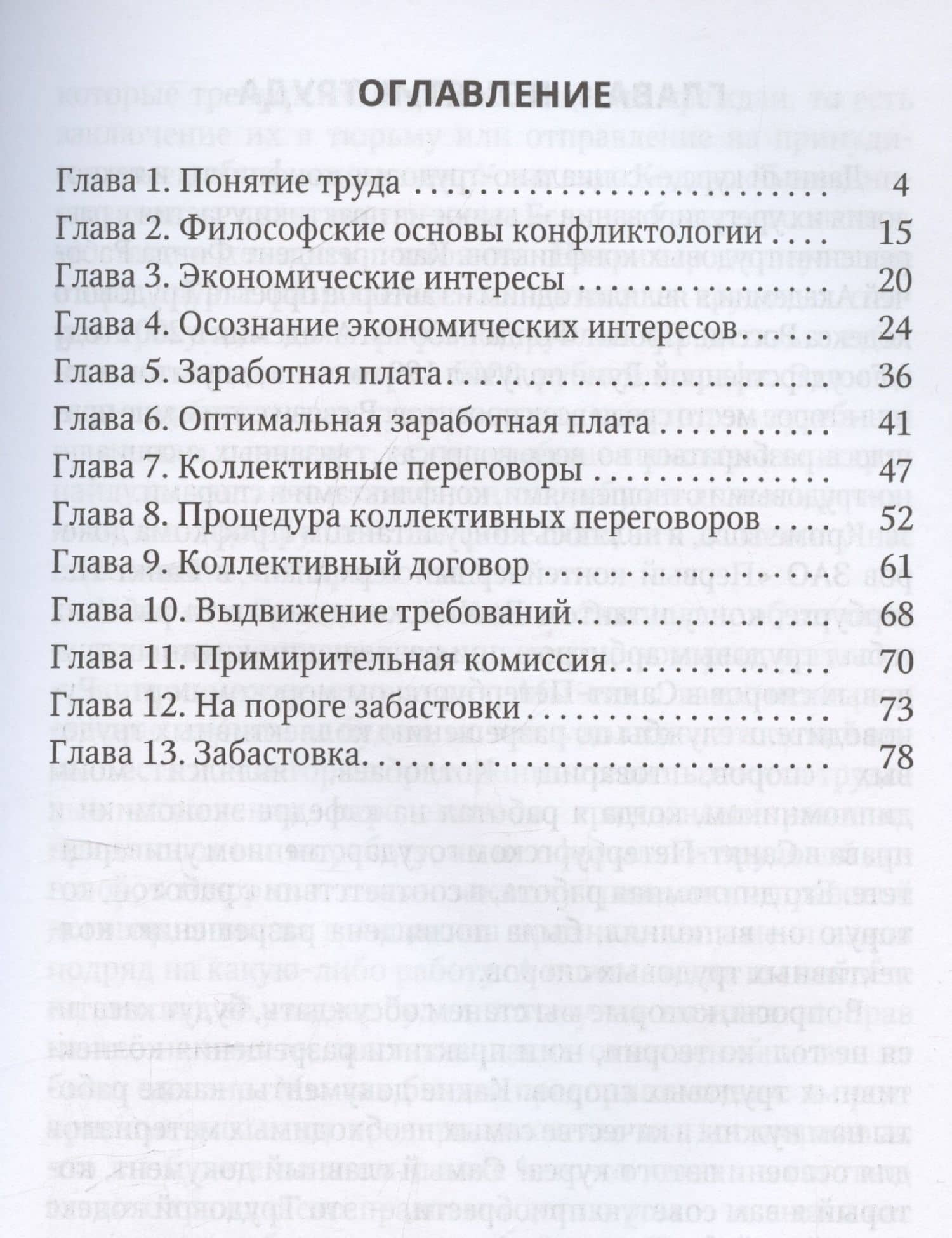 Социально-трудовые конфликты и технология их урегулирования — Михаил Васильевич Попов (3)