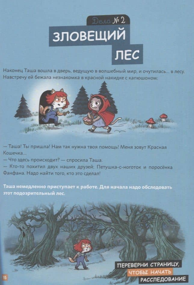 Детектив Таша Тунцова: В мире сказок — Поль Мартен (3)