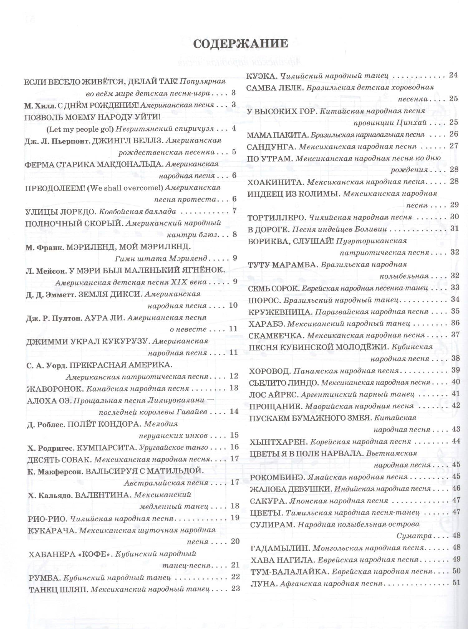 Чтение с листа:песни и танцы народов мира: вып.3 — Вера Владимировна Докучаева (2)