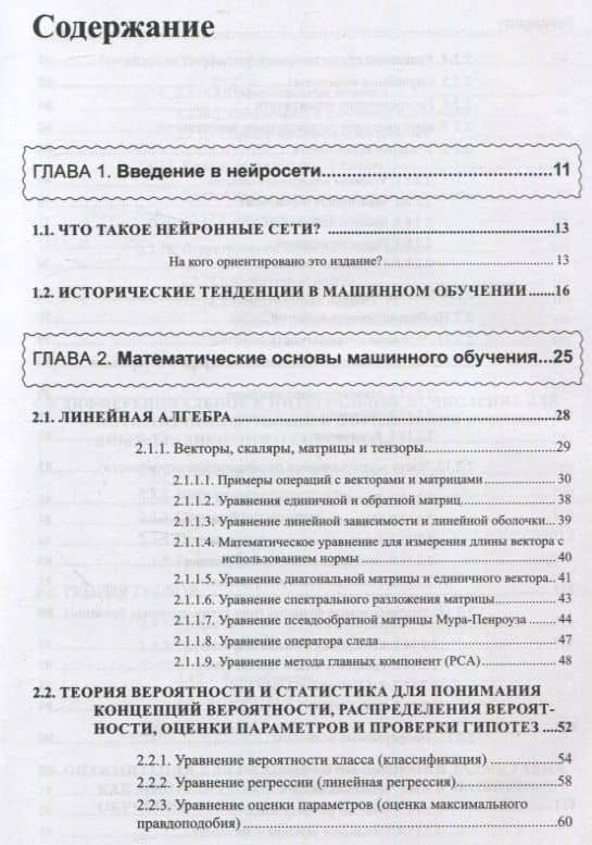 Нейросети на Python. Основы ИИ и машинного обучения — И. В. Куликова (3)