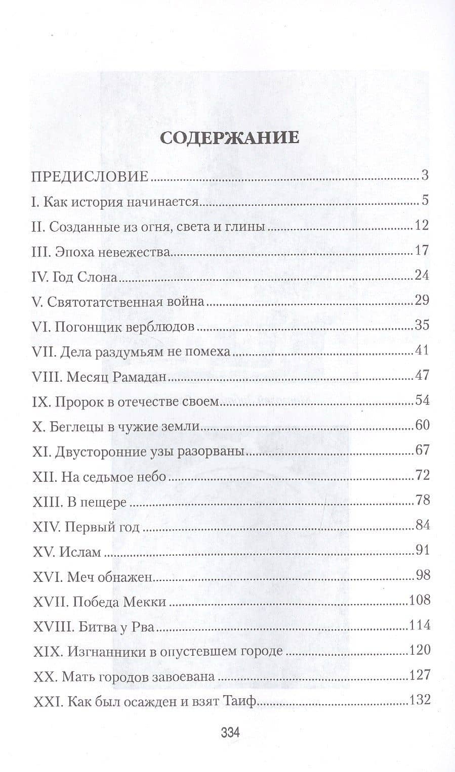 Сарацины. От древнейших времен до падения Багдада — Артур Джилман (2)