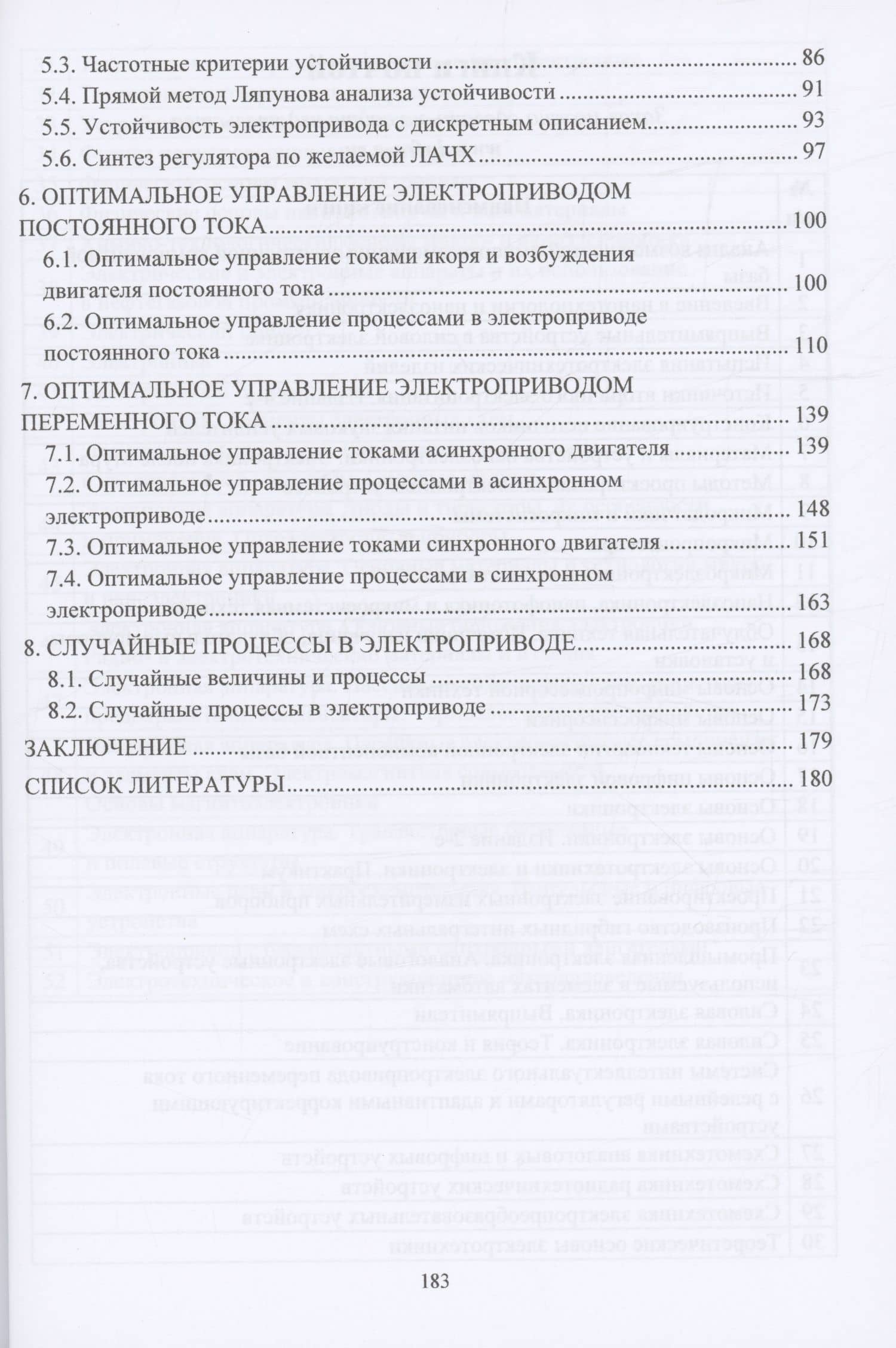 Основы автоматизированного электропривода — Анатолий Юрьевич Афанасьев (3)