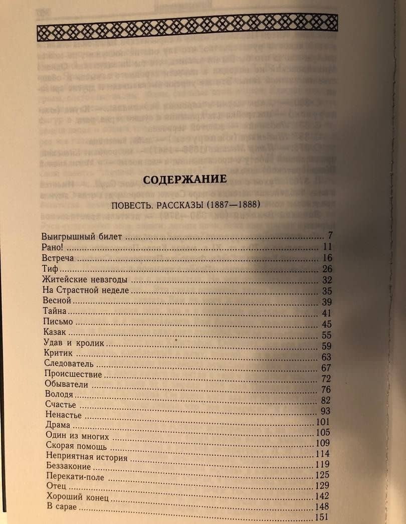 Повесть. Рассказы (1887-1888). Том 6 — Чехов Антон Павлович (3)