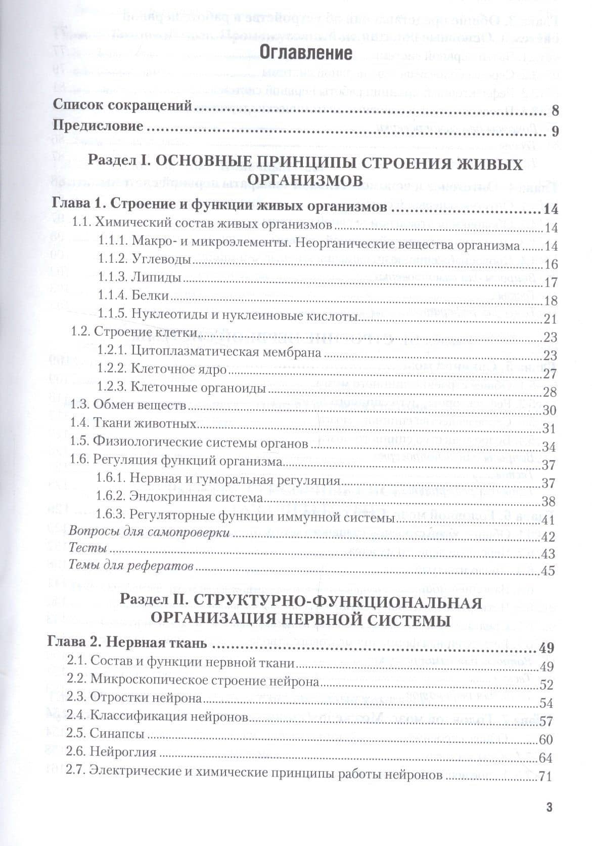 Анатомия центральной нервной системы Учеб. (ПО) Фонсова (2)