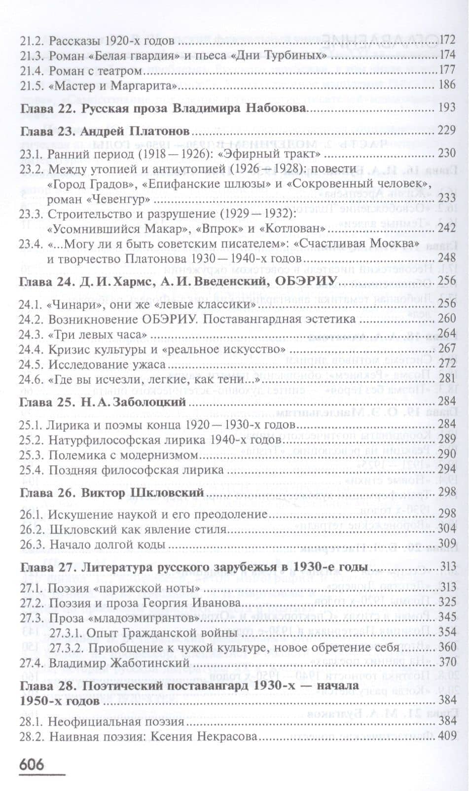 Русская литература 20 в. 1930 - сер. 1950 гг. В 2тт Т.2 Уч. пос. (Бакалавриат) Лейдерман (3)