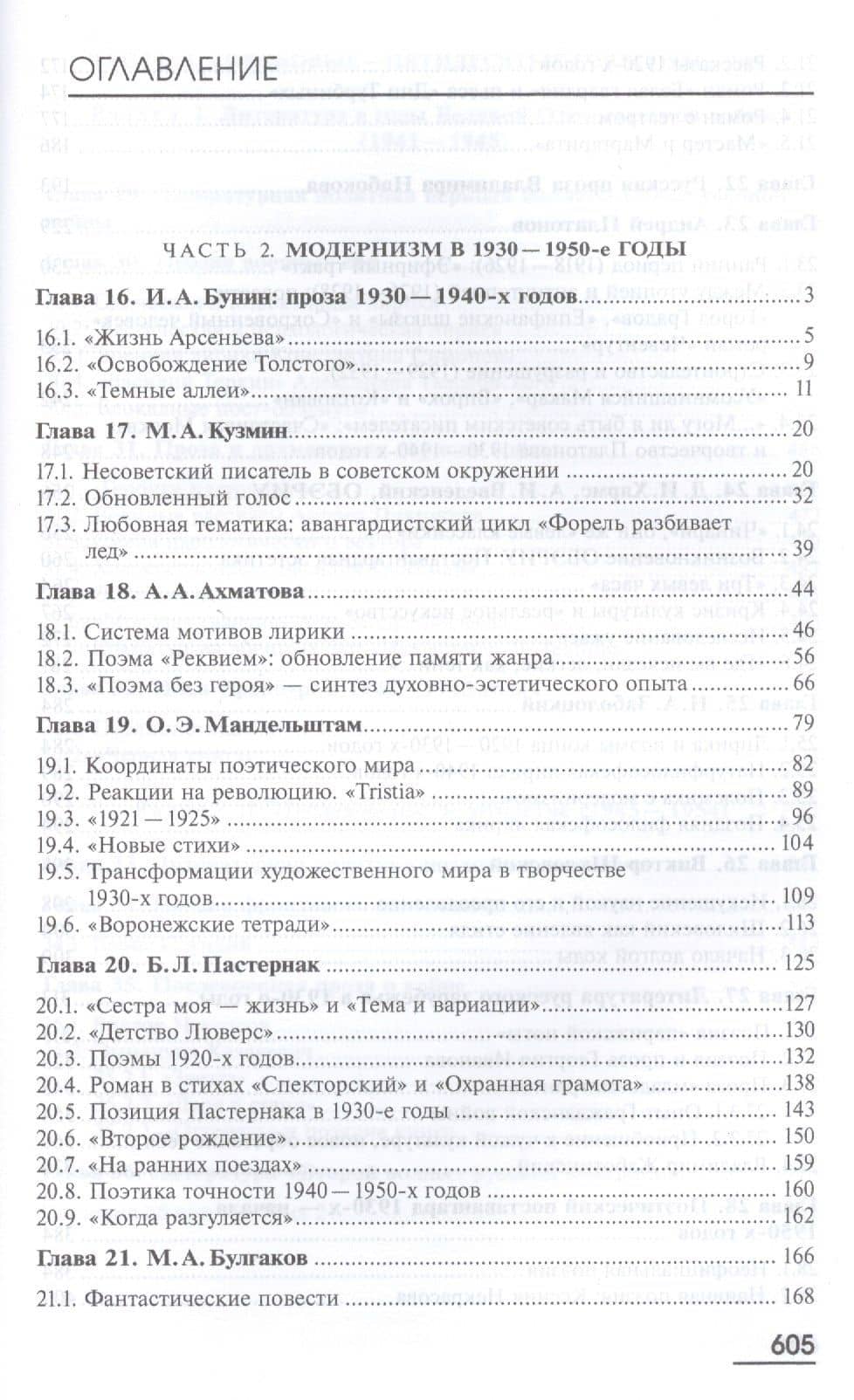 Русская литература 20 в. 1930 - сер. 1950 гг. В 2тт Т.2 Уч. пос. (Бакалавриат) Лейдерман (2)