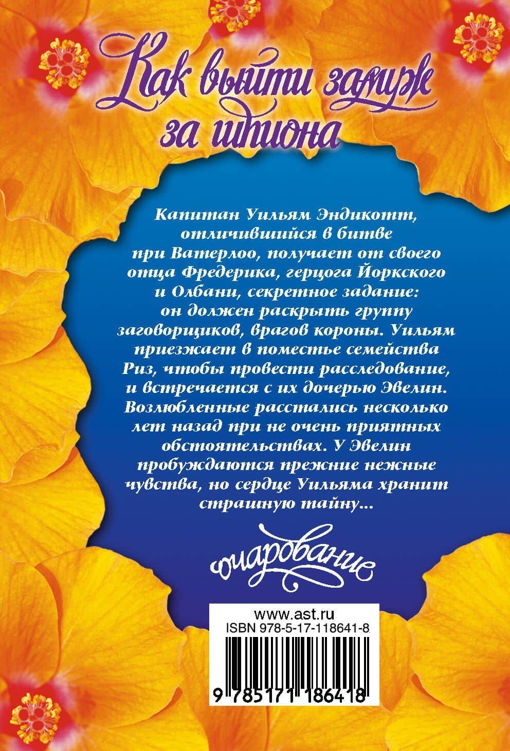 Как выйти замуж за шпиона — Ванесса Келли (2)