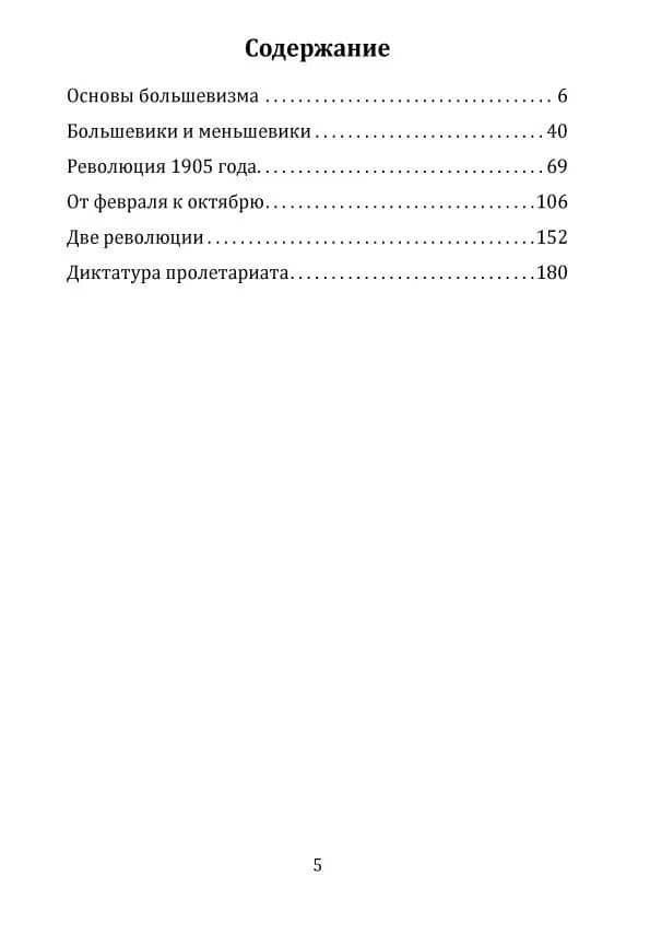 Хроника русской революции — Эдвард Карр (2)