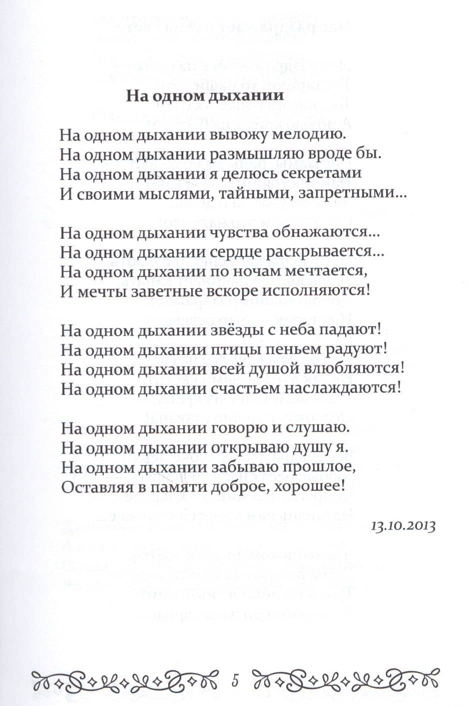 На одном дыхании… — Екатерина Пахомова (2)