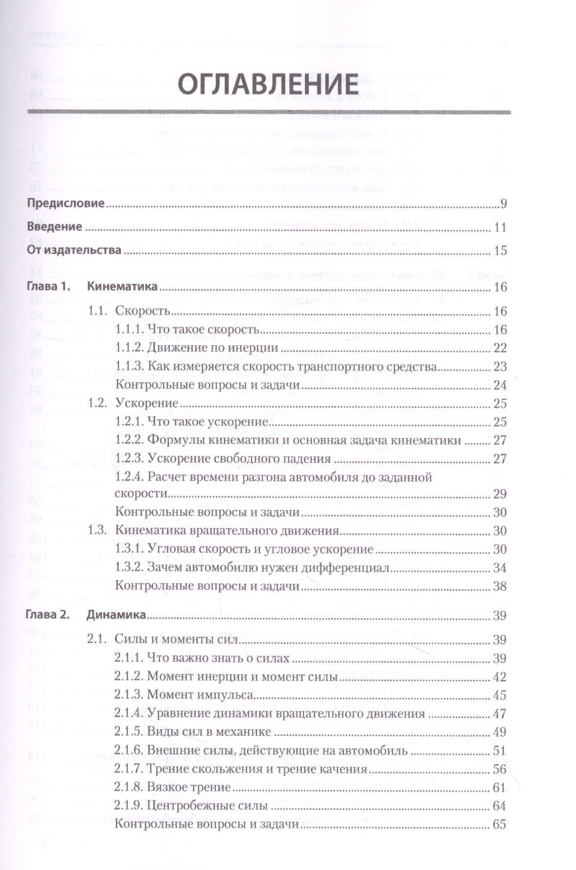 Физика. Учебное пособие — Александра Федоровна Смык (2)