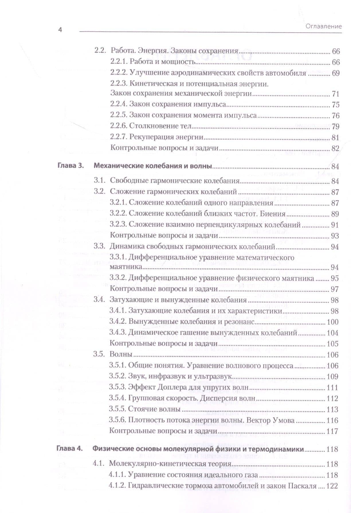 Физика. Учебное пособие — Александра Федоровна Смык (3)
