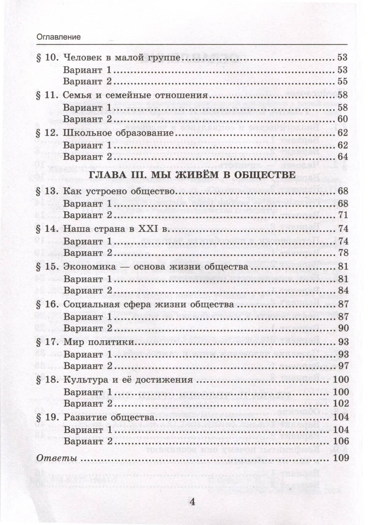 Тесты по обществознанию. 6 класс. К учебнику Л. Н. Боголюбова, Е. Л. Рутковской, Л. Ф. Ивановой и др. — Татьяна Викторовна Коваль (2)