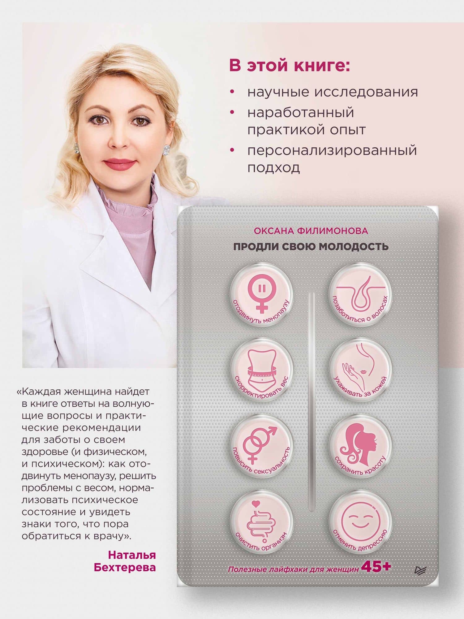 Продли свою молодость. Полезные лайфхаки для женщин 45+ — Оксана Николаевна Филимонова (2)