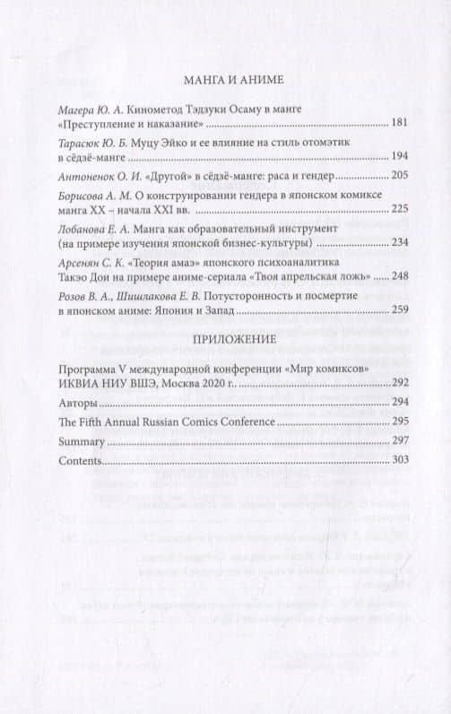Мир комиксов-2020. Диафильм супергерои японская субкультура — Юлия Александровна Магера (3)