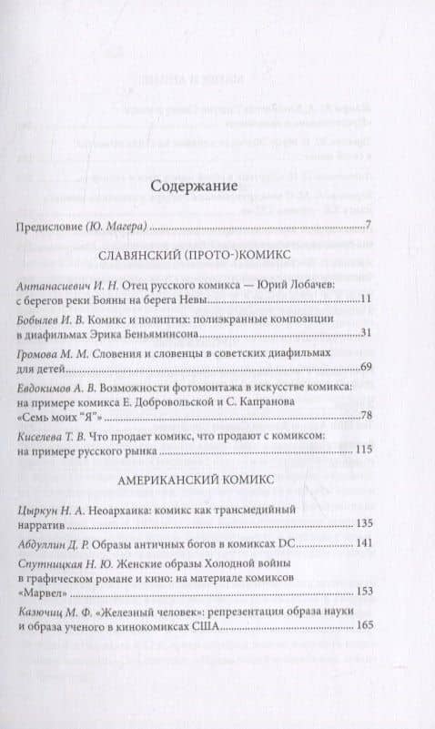 Мир комиксов-2020. Диафильм супергерои японская субкультура — Юлия Александровна Магера (2)
