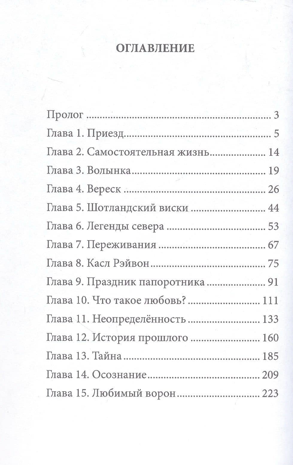 Магическое кольцо Бродгара. Книга первая. Наследство — Кейтлин Эмилия Новак (3)