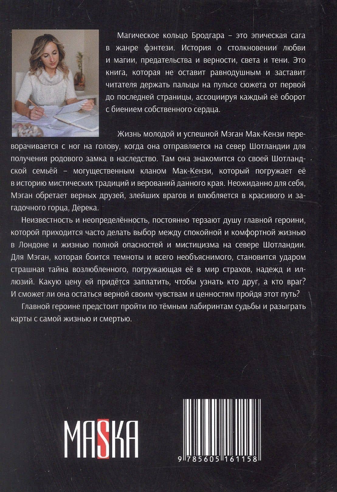 Магическое кольцо Бродгара. Книга первая. Наследство — Кейтлин Эмилия Новак (2)