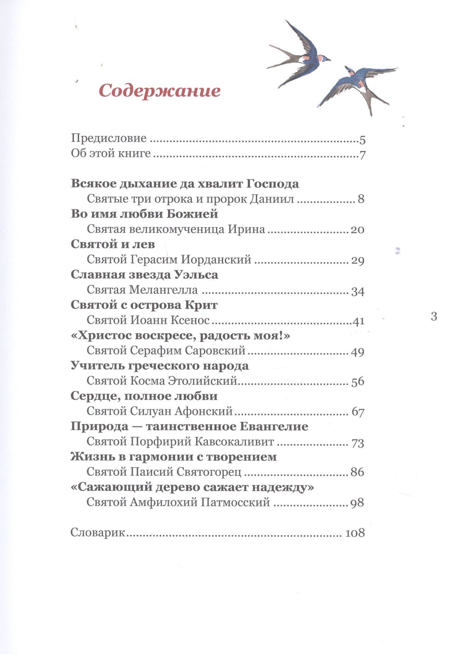 Капельки любви Божией. Как святые заботились о природе — Святая обитель Хрисопиги (2)