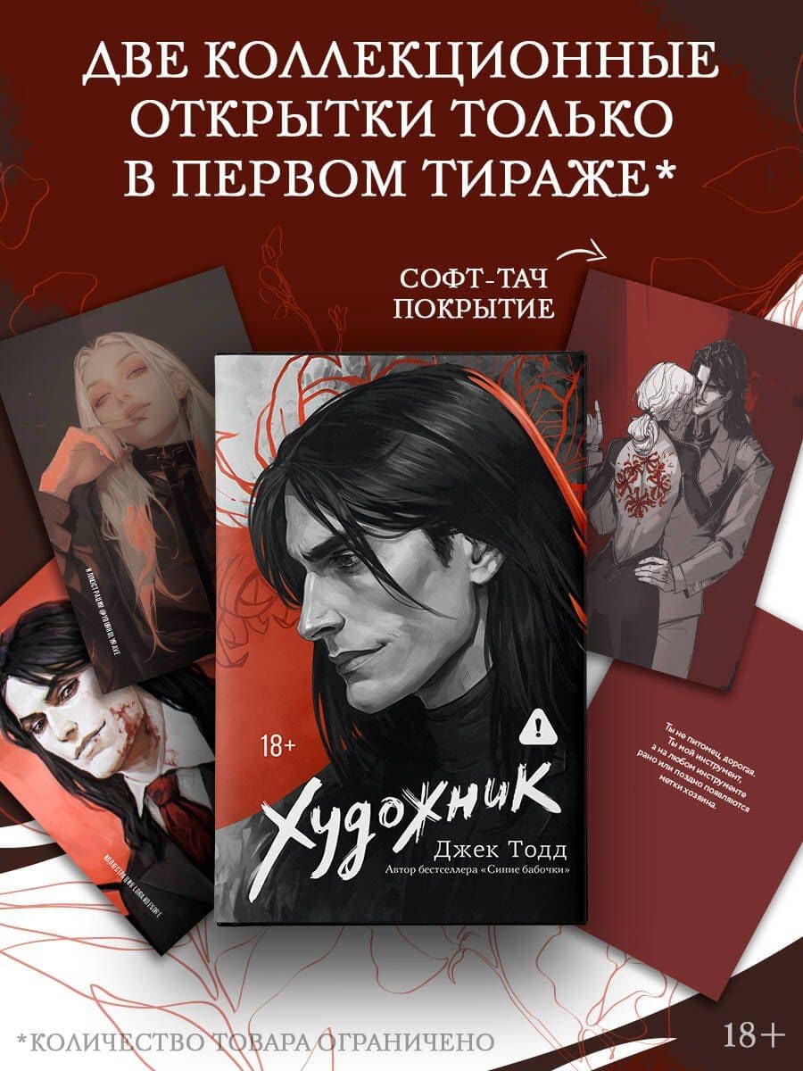 Художник — Джек Тодд
