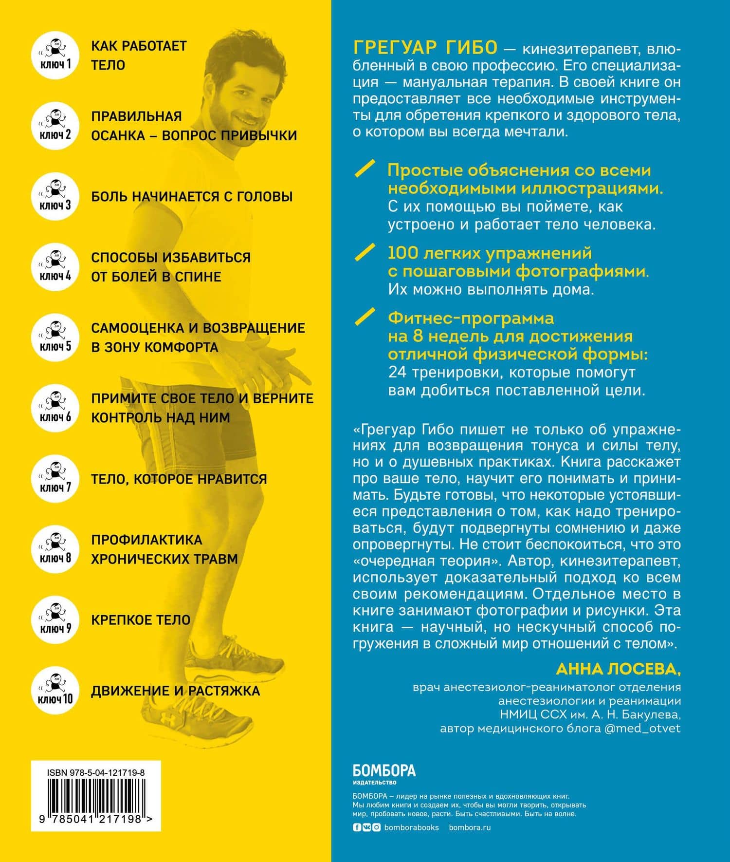 Главное движение. 10 ключей для здорового и красивого тела (синяя) — Грегуар Гибо (2)