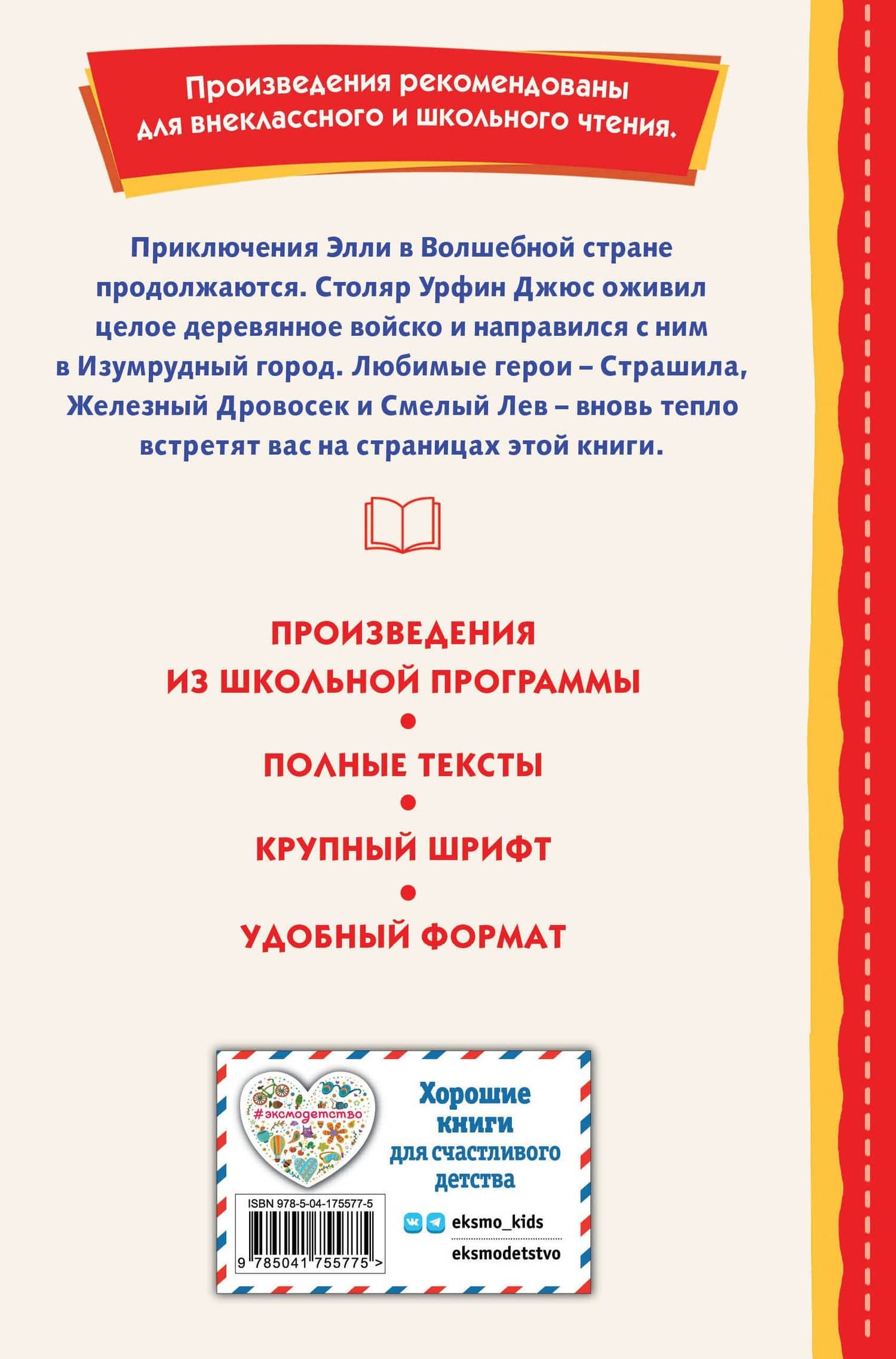 Урфин Джюс и его деревянные солдаты (ил. В. Канивца) — Александр Мелентьевич Волков (2)