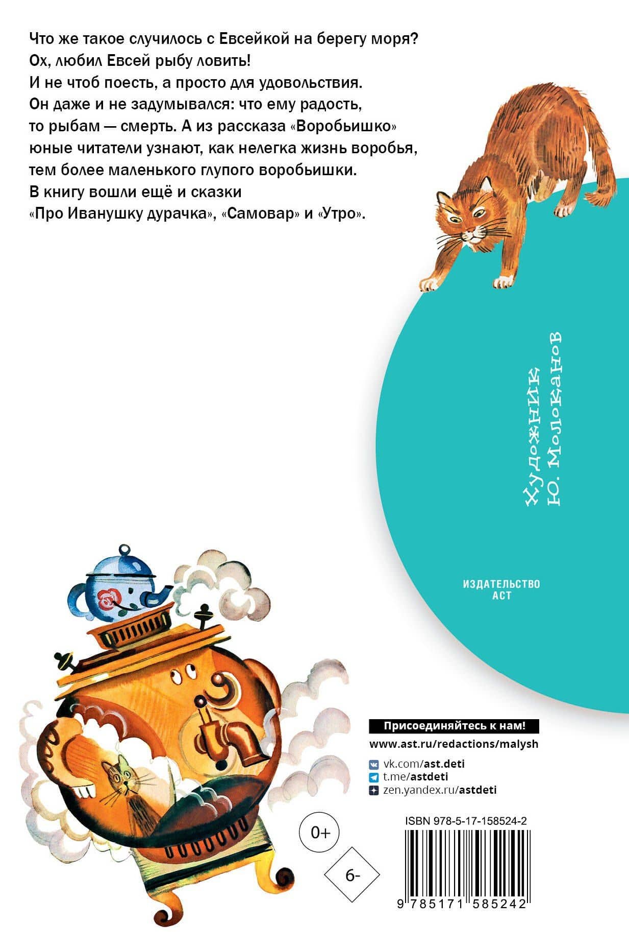 Случай с Евсейкой. Сказки — Горький Максим (2)