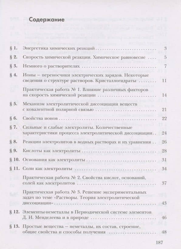 Химия 9 кл. Р/т (3 изд) (м) Гара (ФГОС) — Наталья Николаевна Гара (2)