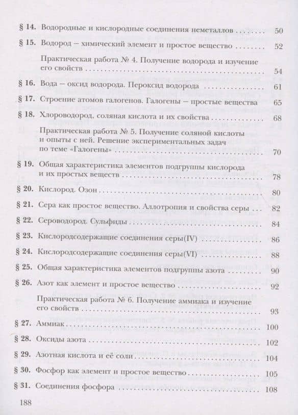 Химия 9 кл. Р/т (3 изд) (м) Гара (ФГОС) — Наталья Николаевна Гара (3)