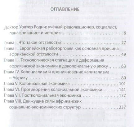 Черная дыра. Как Европа сделала Африку нищей — Клод Аке (2)