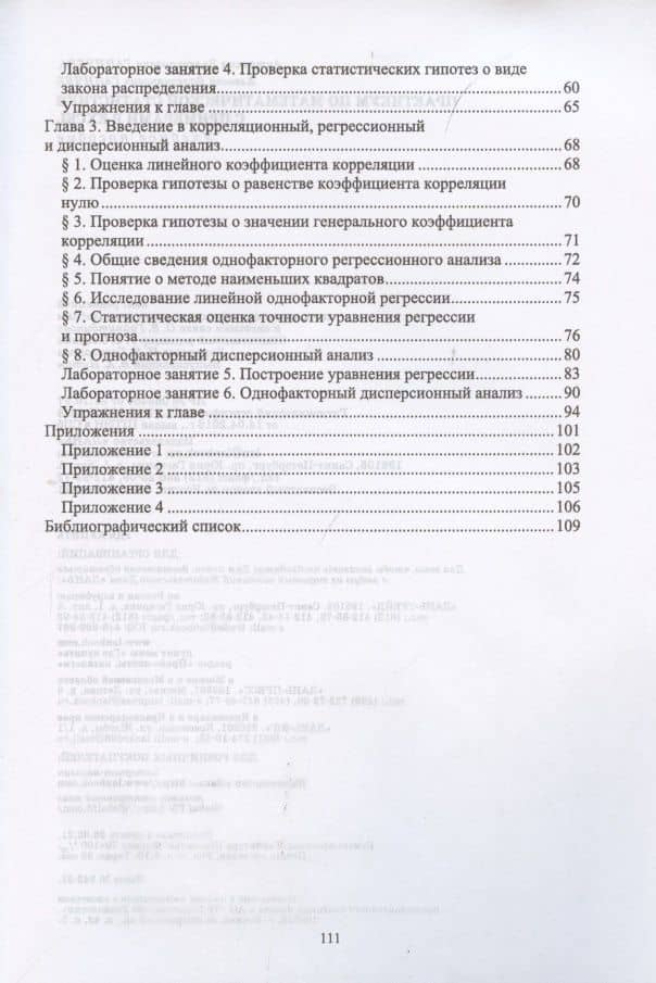 Практикум по математической статистике с примерами в Excel. Учебное пособие для СПО — Антонина Валериановна Ганичева (3)
