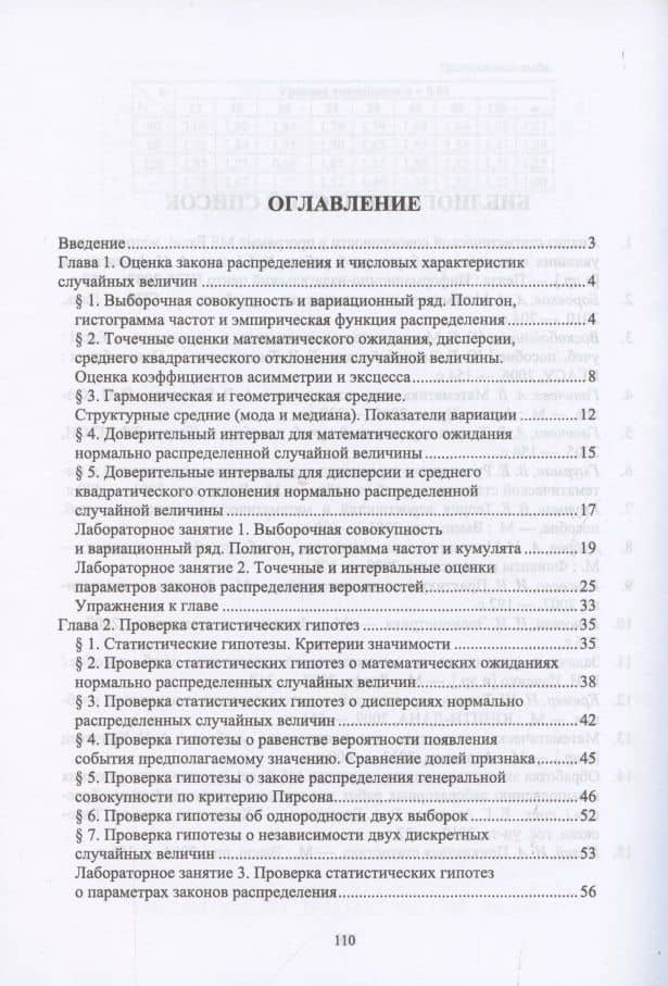 Практикум по математической статистике с примерами в Excel. Учебное пособие для СПО — Антонина Валериановна Ганичева (2)