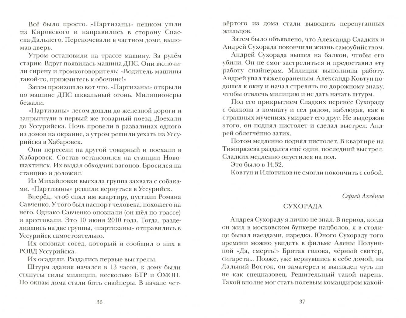 Книга мертвых-5: Партия мертвых — Лимонов Эдуард Вениаминович (2)
