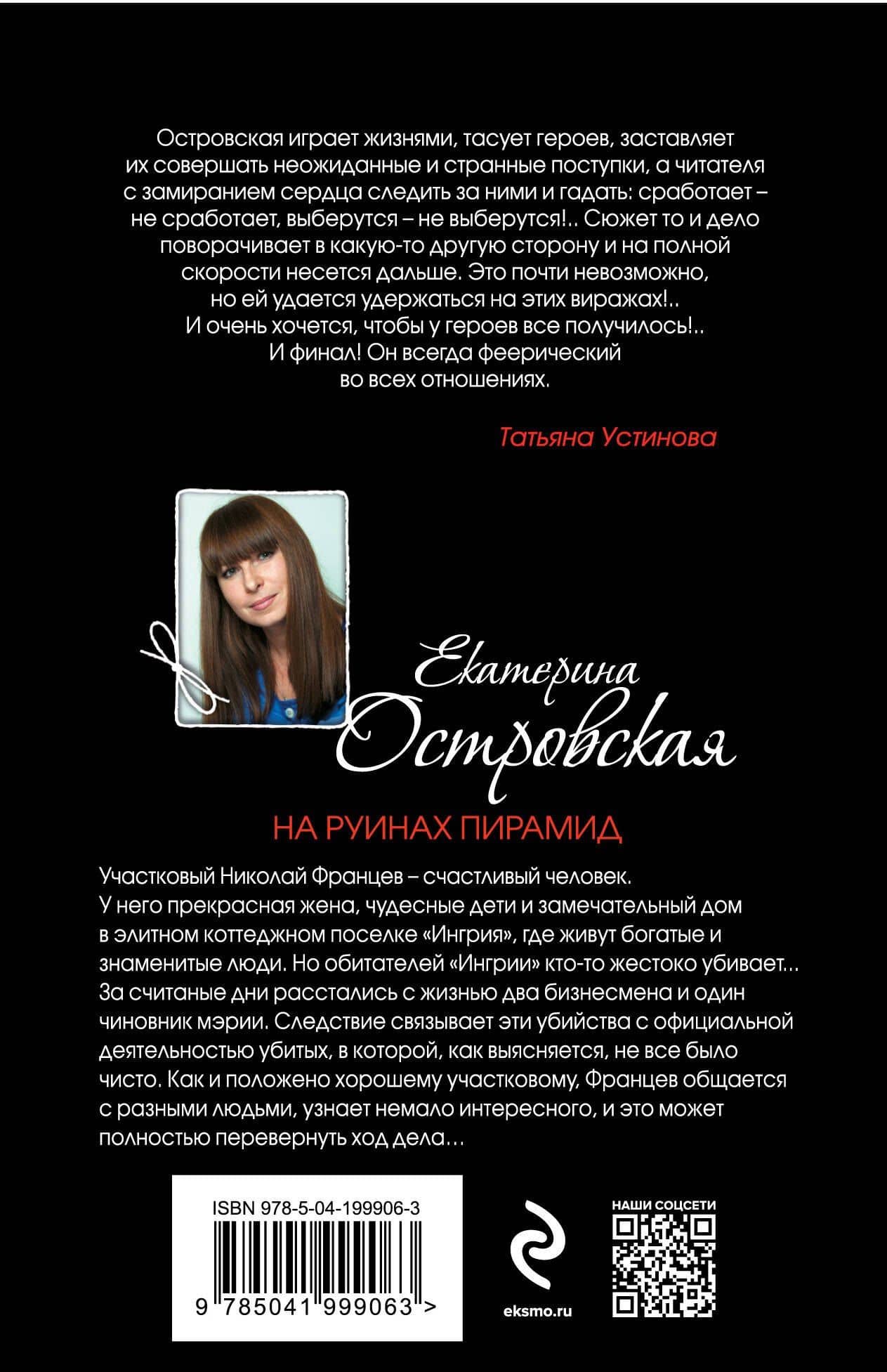 На руинах пирамид — Екатерина Николаевна Островская (2)