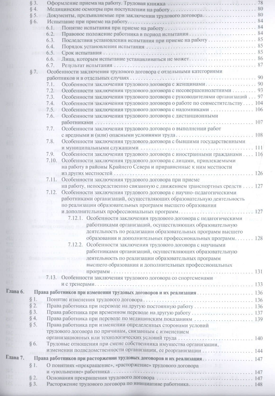 Реализация и защита трудовых прав, свобод и законных интересов работников. 5-е изд., — Николай Георгиевич Гладков (3)