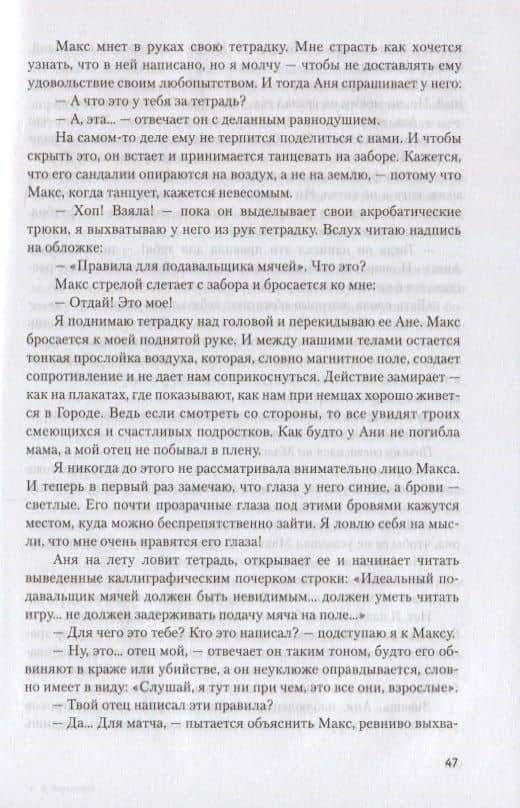 Матч смерти — Николетта Бортолотти (3)