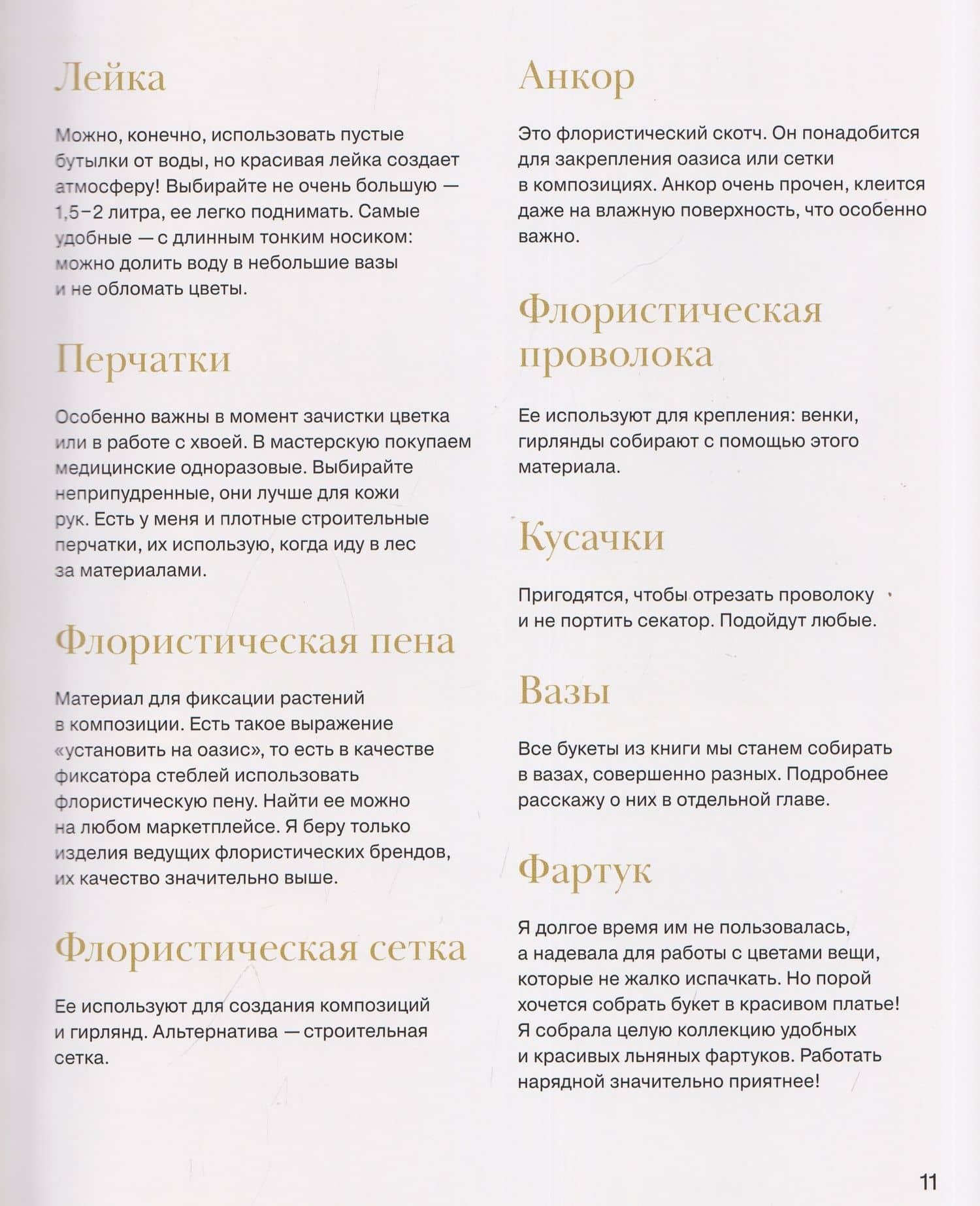 На расцвете. Творческая мастерская начинающего флориста — Алиса Качер (3)