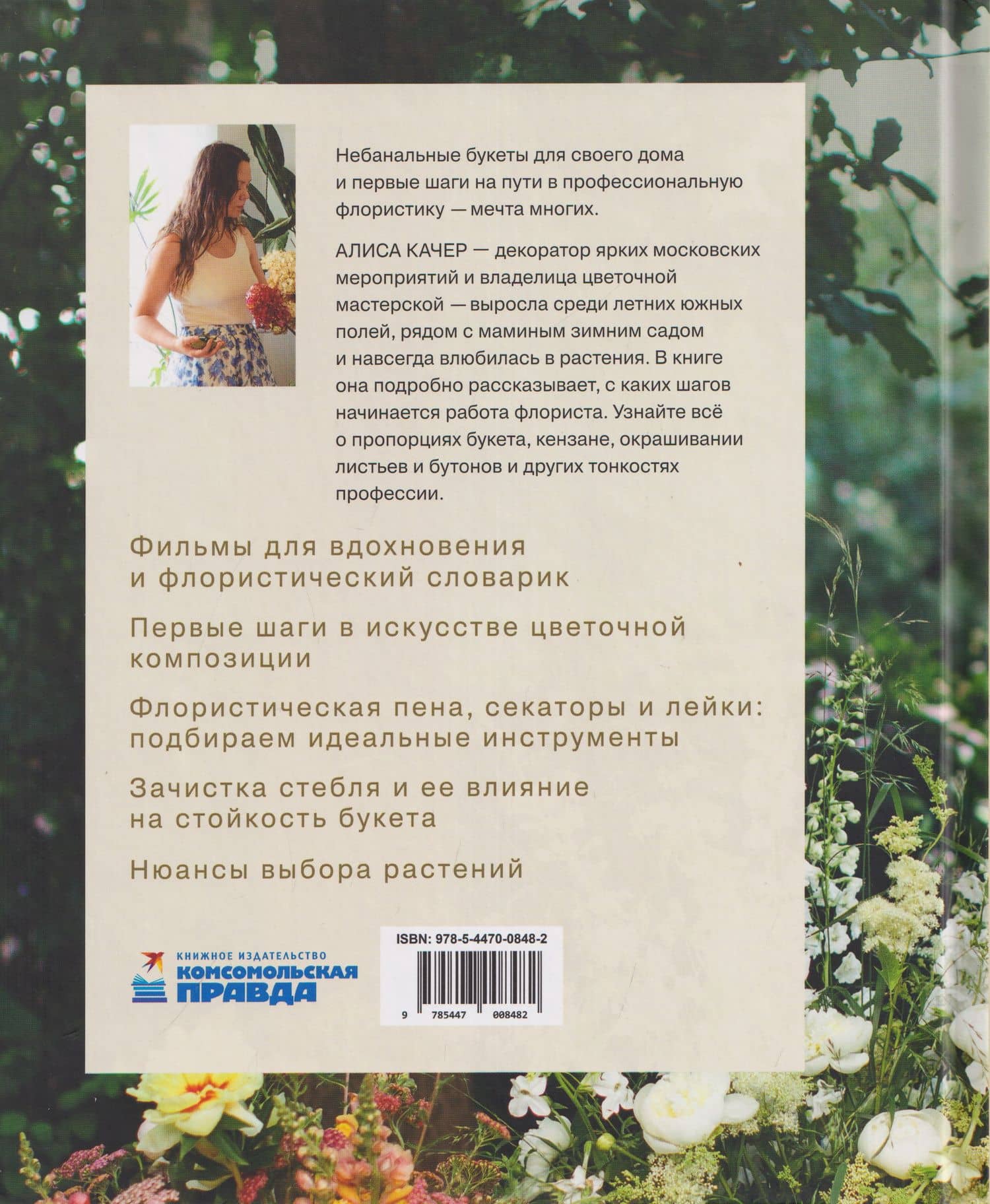 На расцвете. Творческая мастерская начинающего флориста — Алиса Качер (2)