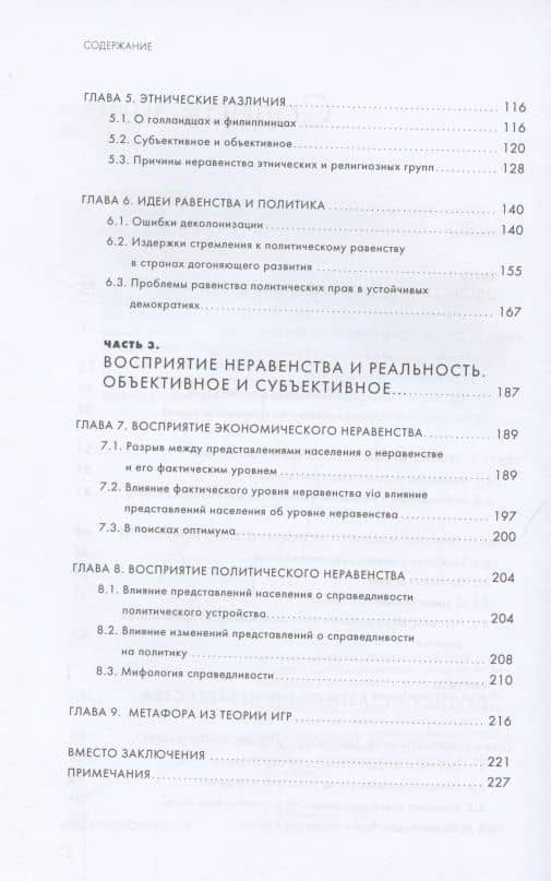 Социальное неравенство: Альтернативный взгляд — Дмитрий Некрасов (3)