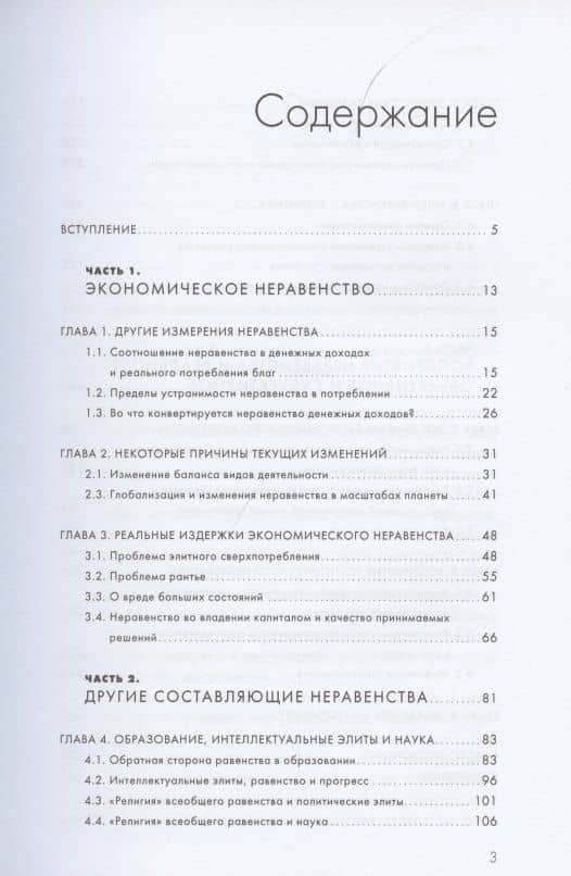 Социальное неравенство: Альтернативный взгляд — Дмитрий Некрасов (2)
