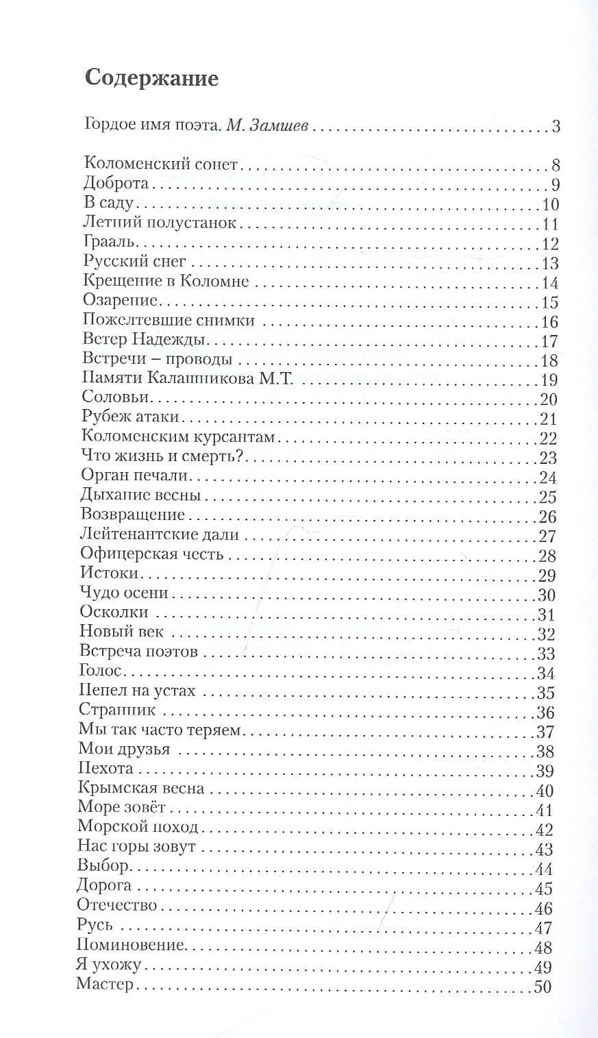 Вера, слово и поэт — Евгений Владимирович Захарченко (2)