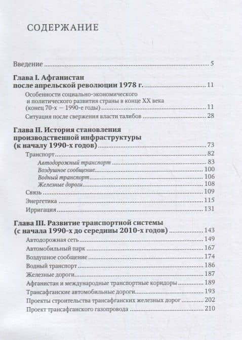 Экономика Афганистана (производственная инфраструктура) (2)