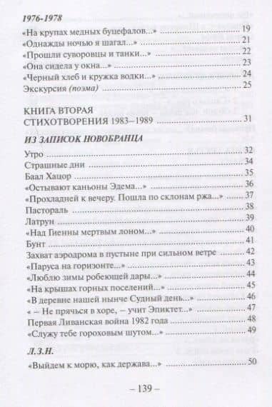 Рассыпанная речь. Стихи — Вайман Наум Исаакович (3)
