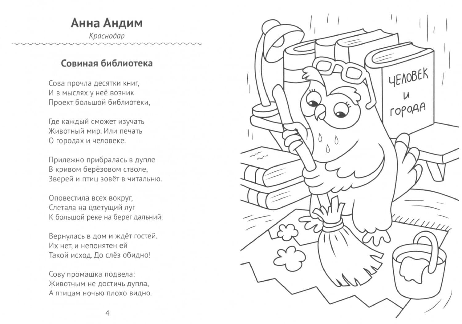 Стихи-раскраски. Птицы. Выпуск 2 — Анна Андим (2)