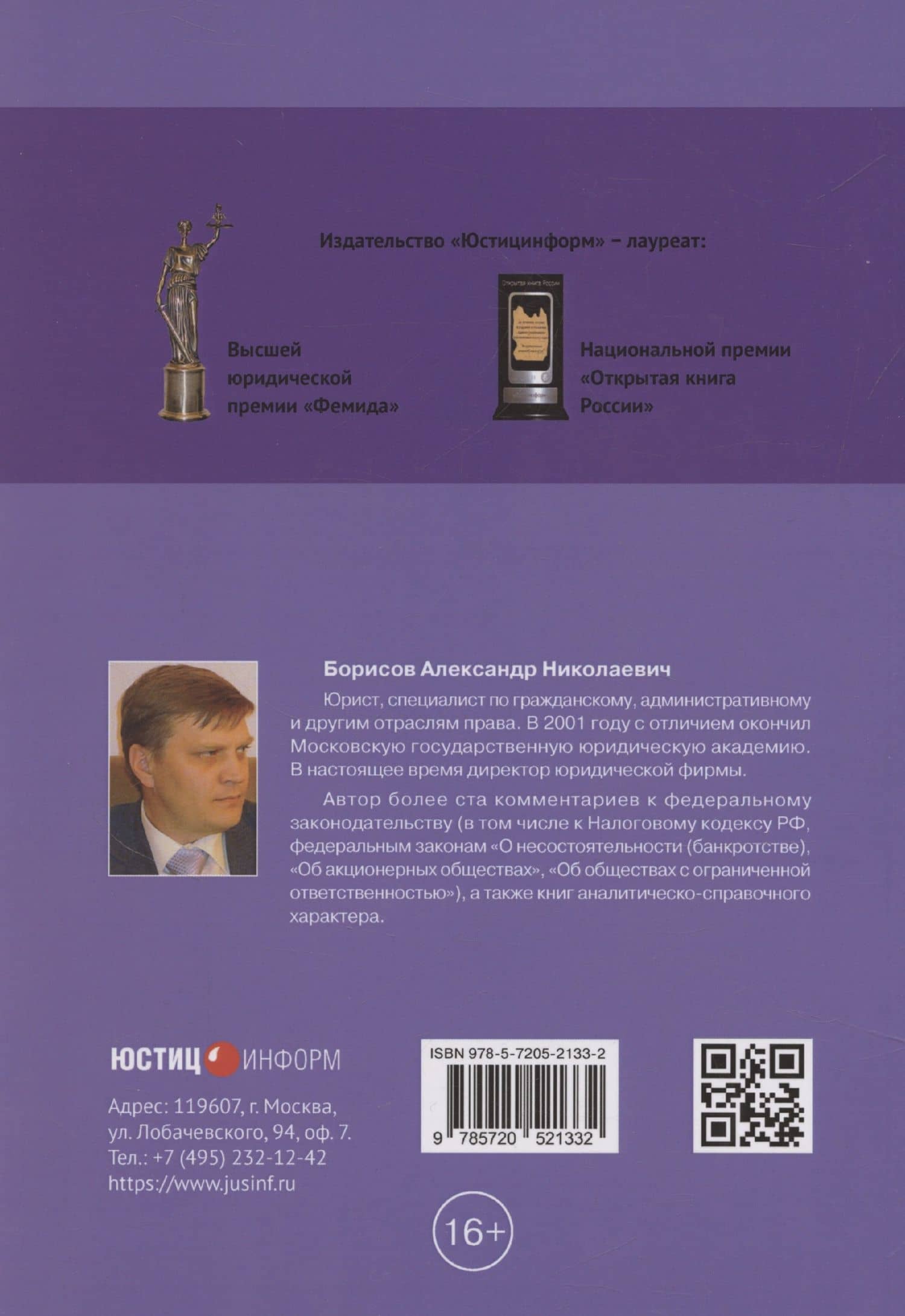 Комментарий к Федеральному закону от 24 апреля 2008 г. № 48-ФЗ «Об опеке и попечительстве» (постатейный) — Александр Николаевич Борисов (2)