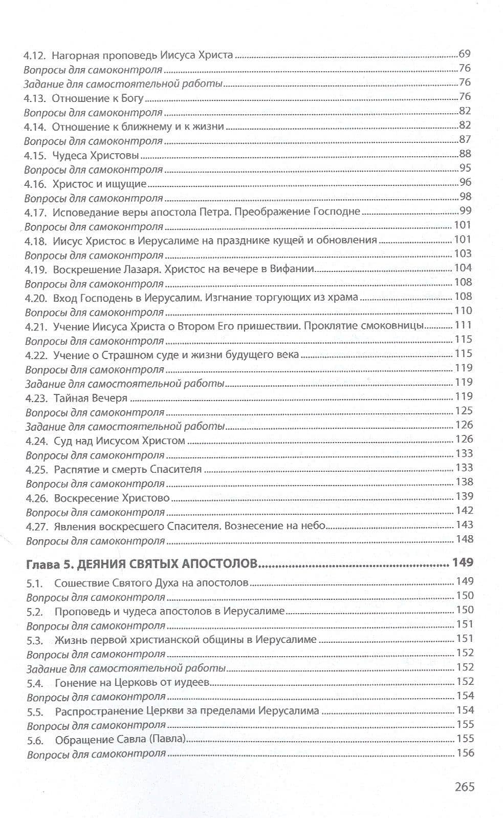 Православное вероучение. Духовно-нравственные основы российского казачества. Учебное пособие — Сергей Владимирович Кондратьев (3)